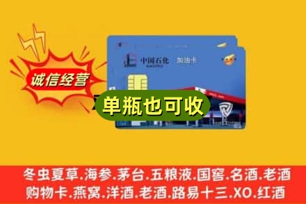 衡阳市衡山附近回收加油卡