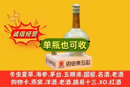 衡阳市衡山诚信回收四特酒